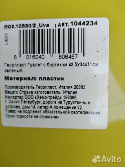 Лоток для кошек