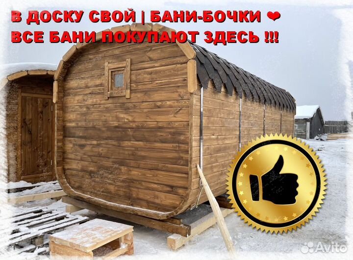 Баня бочка квадро