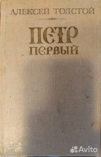 Петр первый