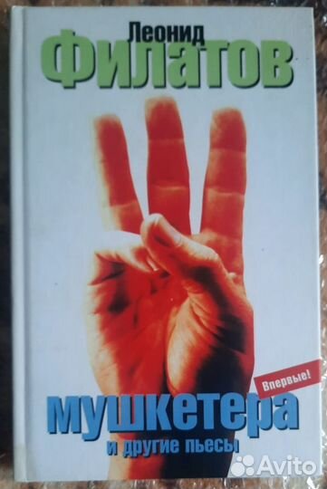 Три мушкетера. Дилижанс. Леонид Филатов