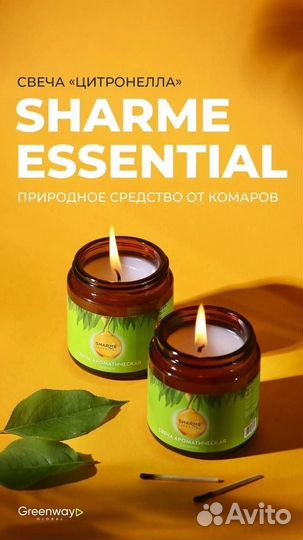 Ароматическая свеча от комаров