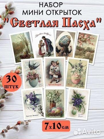 Открытка 30шт набор Светлая Пасха подарок бирки