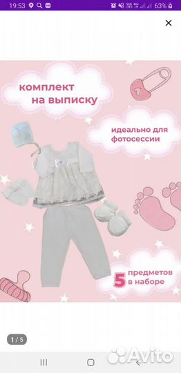 Комплект на выписку