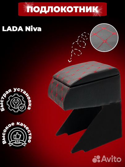 Подлокотник на ниву 2121