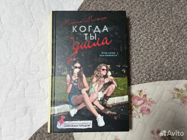 Когда ты ушла