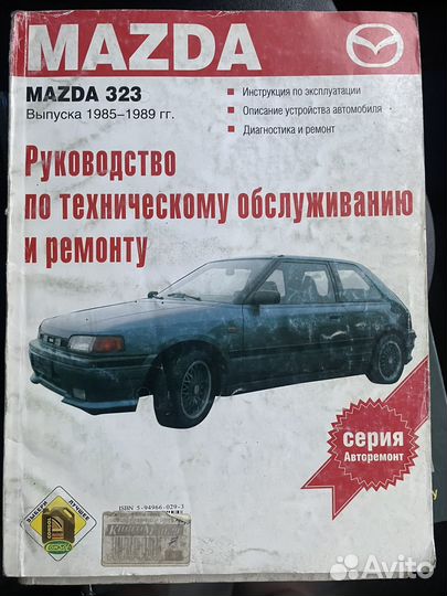 Книги о mazda