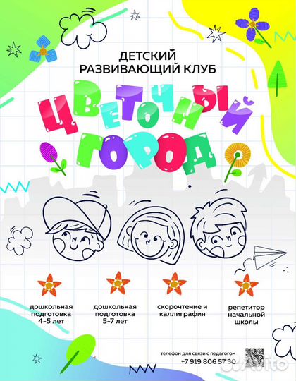 Репетитор для дошкольников, начальной школы