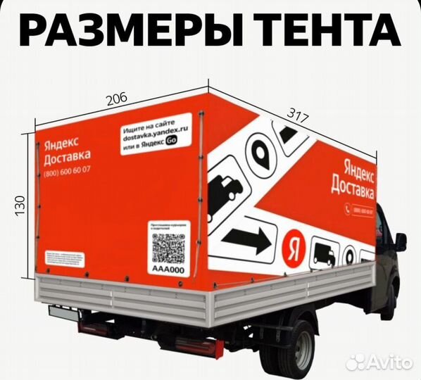 Тент на газель