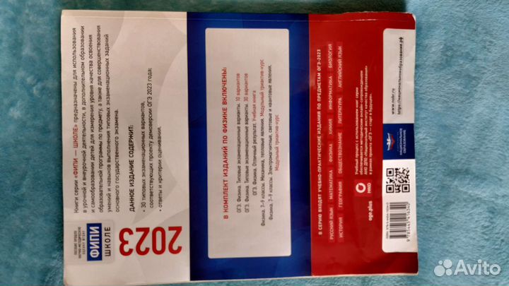 Сборники огэ 2023 физика математика