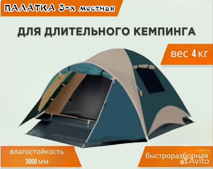 Палатка 3-х местная