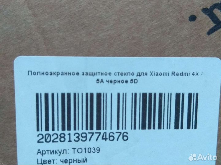 Защитное стекло для Xiaomi Redmi 4X/5A