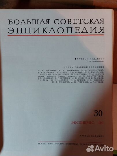 Большая советская энциклопедия 30 томов (29)