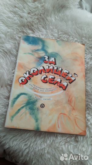 Ноты для баяна и аккордеона, сборник