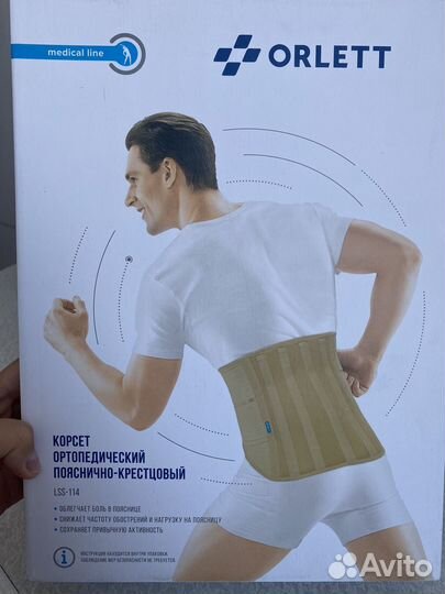 Корсет ортопедический пояснично-крестцовый