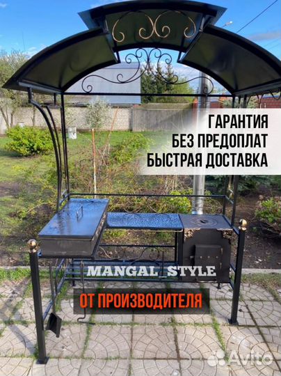Мангал с крышей