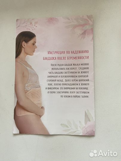 Бандаж для беременных