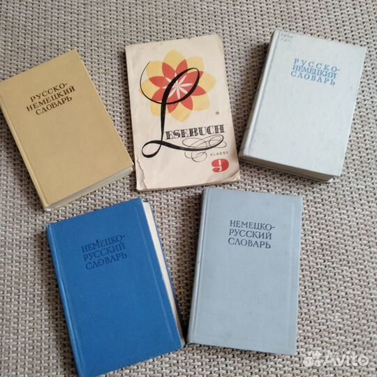 СССР Учебная литература по немецкому языку