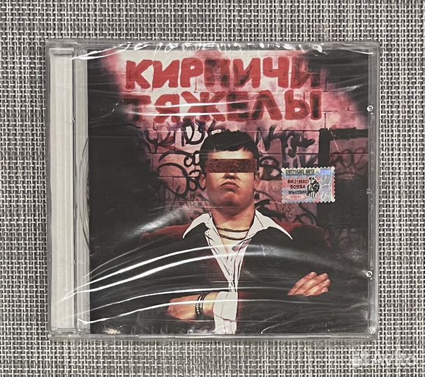 Кирпичи - Кирпичи Тяжелы CD Rus