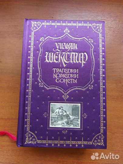 Книга У. Шекспир 