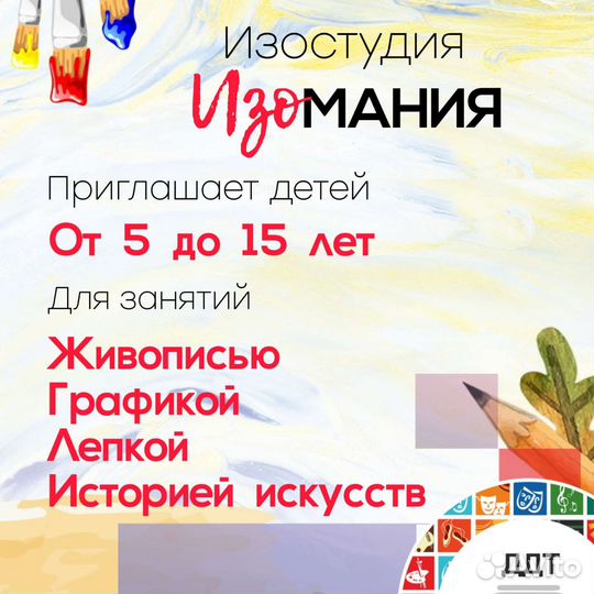 Обучение Изо