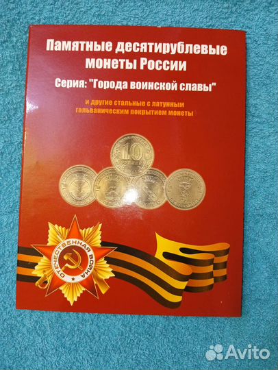 Монеты гвс и памятные даты в альбоме (57 монет)