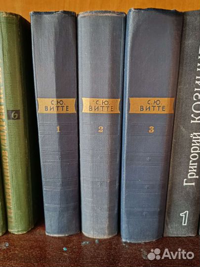 Собрания сочинений Козинцев, Витте, Мережковский