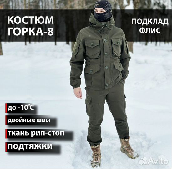 Костюм горка демисезонный(на флис(олива)