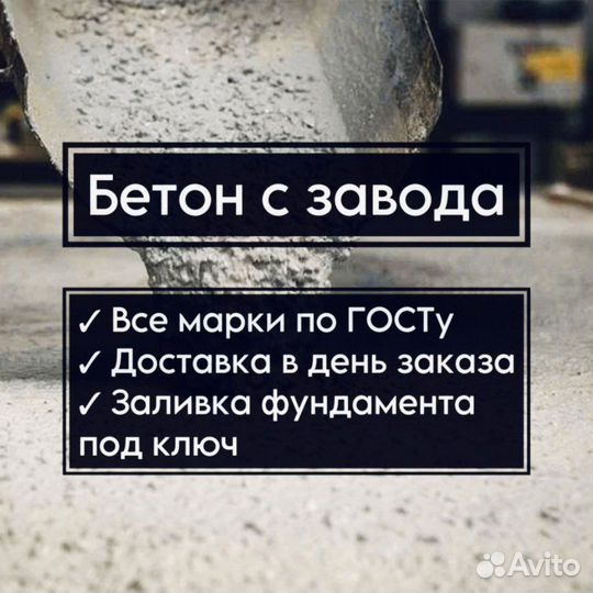 Бетон с доставкой