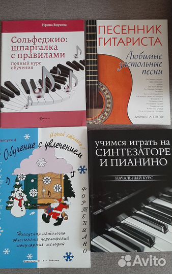 Книги по музыке.Самоучит игры на гитаре,фортепиано