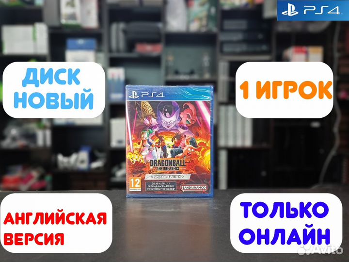 Dragon Ball The Breakers для PS4
