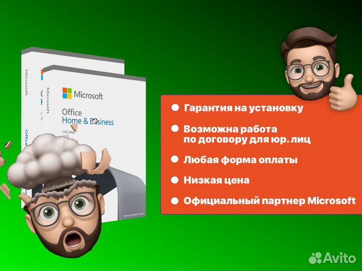 Ключ Microsoft Office 2021 home and business