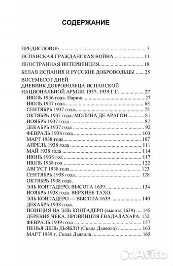 Яремчук А.П. Русские добровольцы в Испании