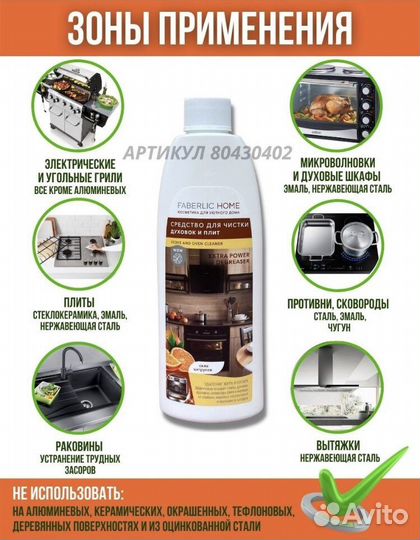 Средства по уходу за домом от «Фаберлик»