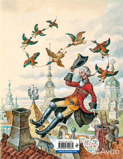 Приключения барона Мюнхгаузена