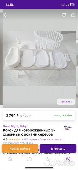 Кокон для новорожденных