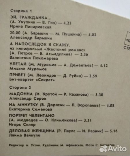Виниловая пластинка. Сборник эстрады 1989 г