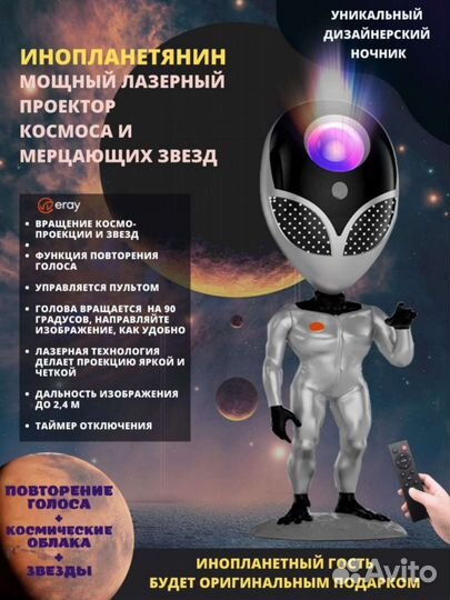 Ночник проектор звёздного неба Инопланетянин