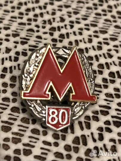Значок 80 лем Метрополитену