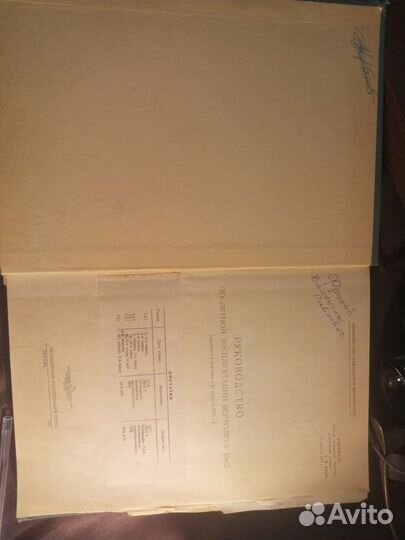 Книга Руководство по летной эксплуатации ми 2