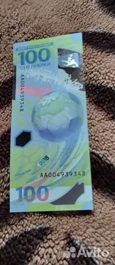 Купюры футбола 2018