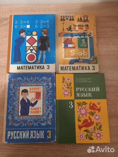 Учебники СССР 3 класс