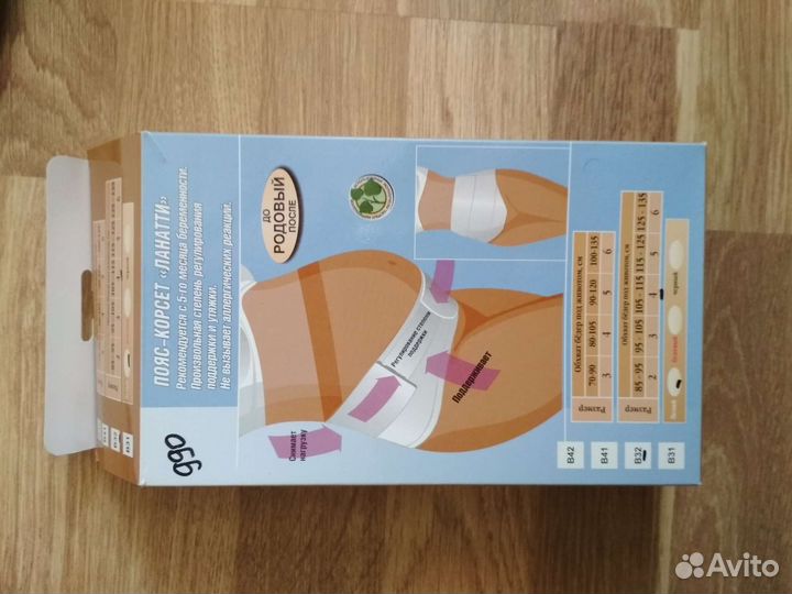 Бандаж для беременных