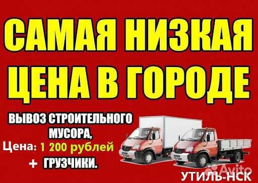 Вывоз Мусора/Веток/Хлама/Бытовой Мусор