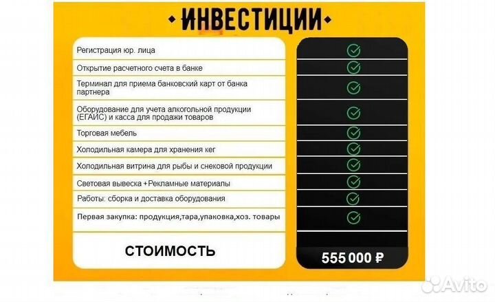 Магазин разливного пива по франшизе.Запуск 45 дней