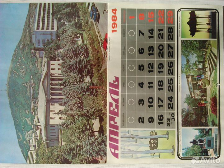 Календарь настенный 