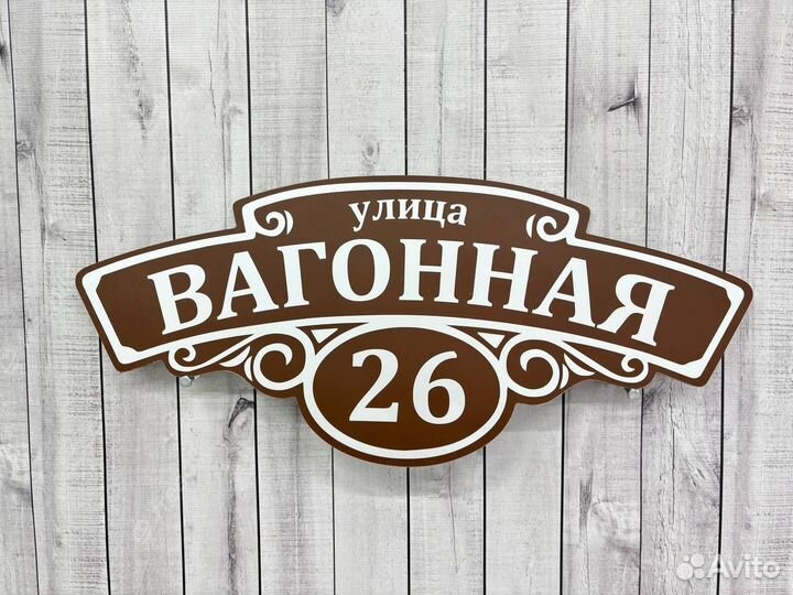 Табличка адресная от производителя