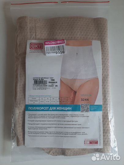 Бандаж послеродовый фэст