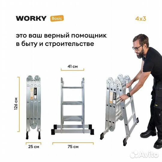 Лестница-стремянка 4x3 трансформер worky Basic