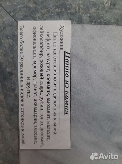 Панно из натурального камня