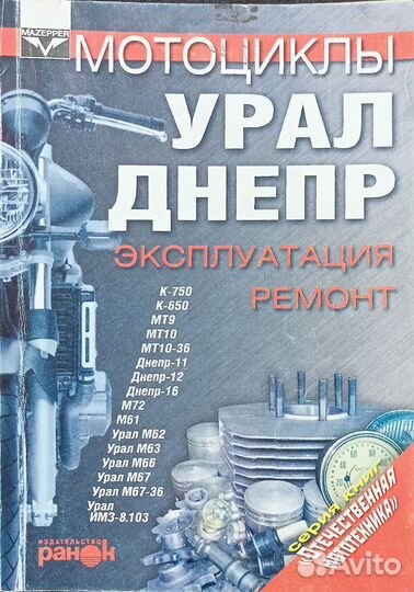 Книга урал, днепр (эксплуатация и ремонт)